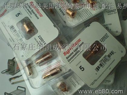 供应美国海宝等离子切割机配件